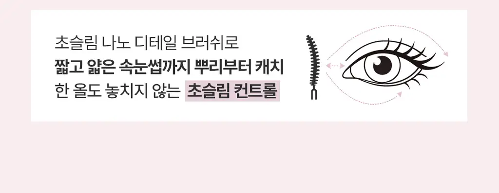 [NEW/1+1기획] 뮤드 스키니컬링/멀티픽서 마스카라 상세페이지 10